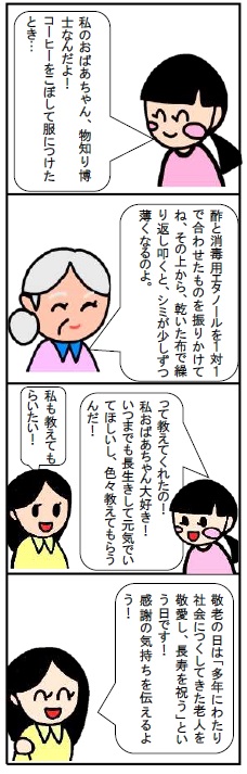 敬老の日