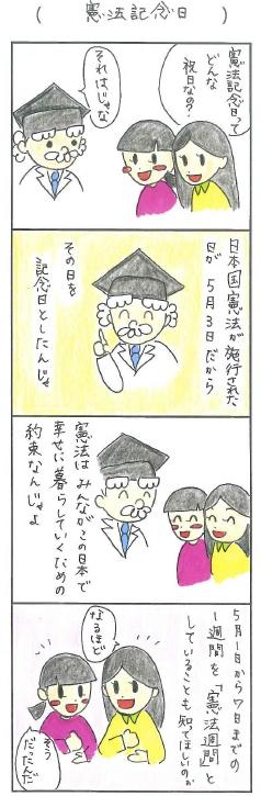憲法記念日
