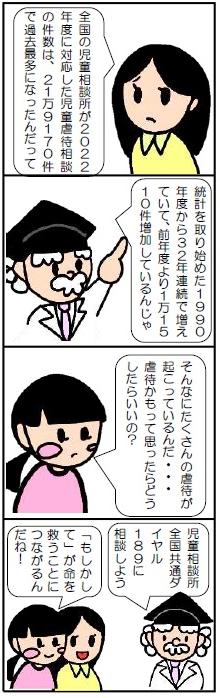 子どもを守ろう2023