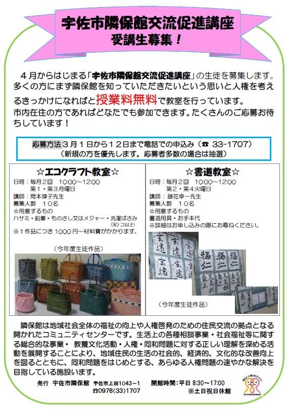 宇佐市隣保館交流促進講座