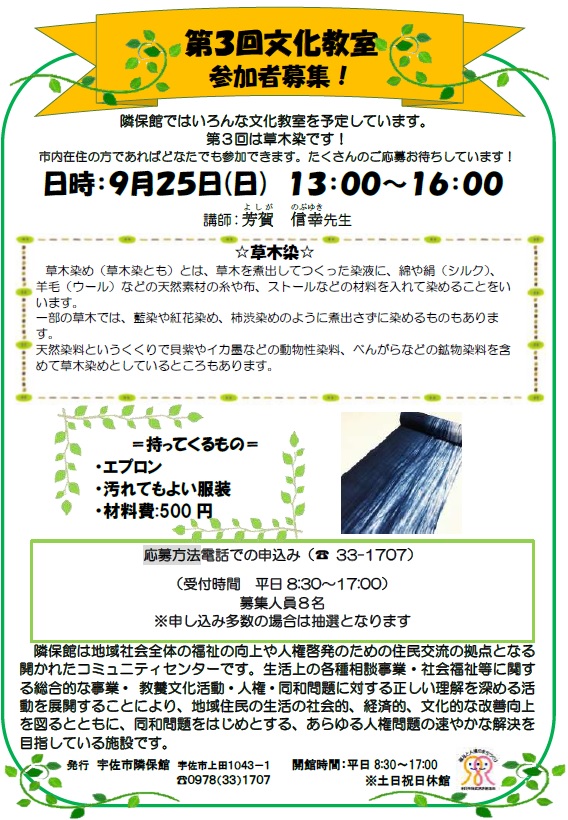 令和4年度草木染