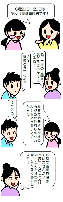 2023みんなで協力
