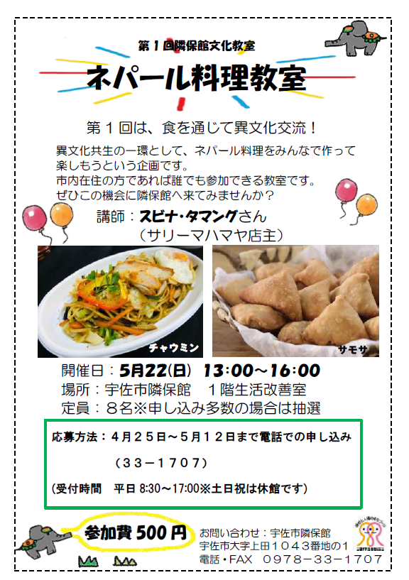 ネパール料理