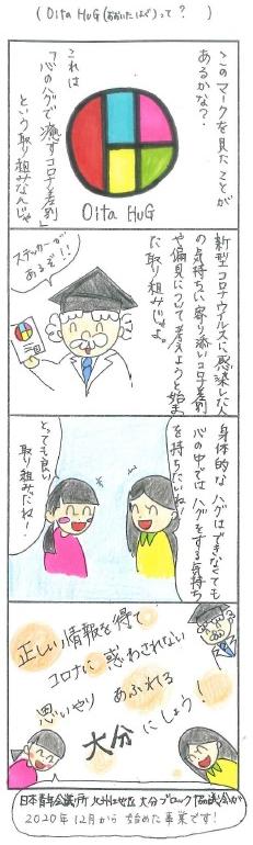 OITA HUG