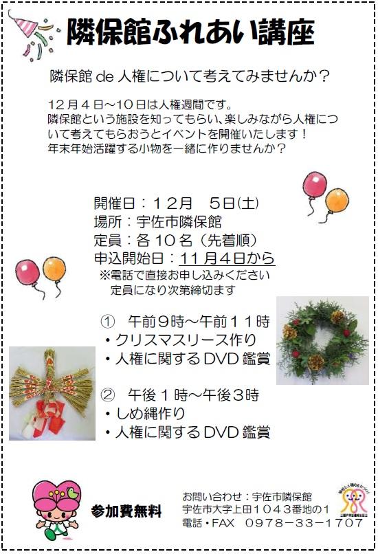 ふれあい講座