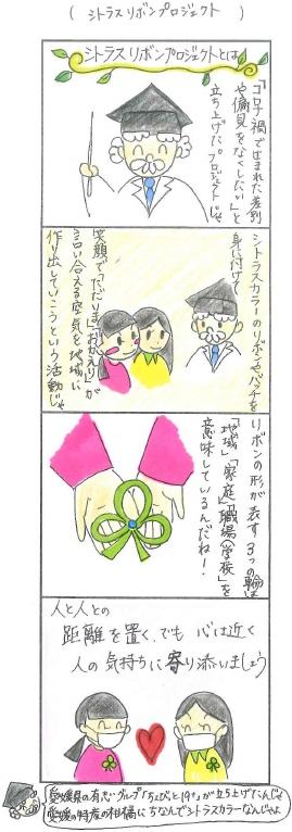 シトラスリボンプロジェクト