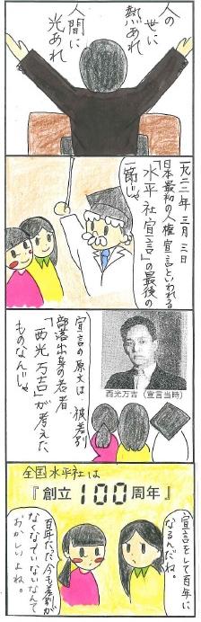 水平社宣言1
