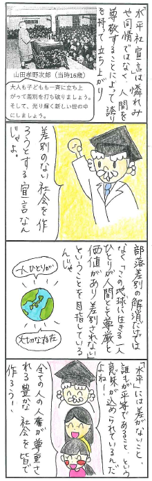 水平社宣言2