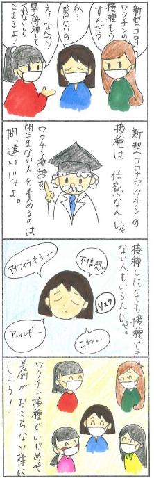 ワクチン接種