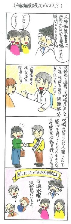 人権擁護委員ってどんなひと？