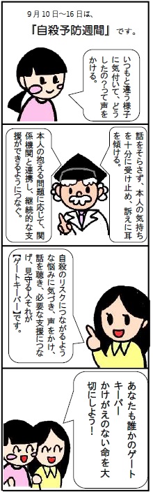 2023自殺予防週間