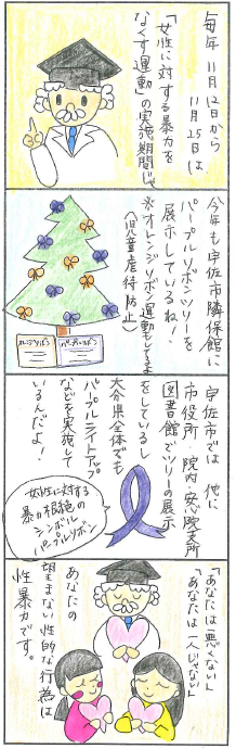 女性に対する暴力をなくす運動