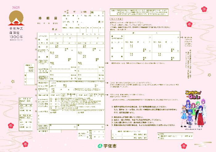 オリジナル婚姻届第2弾