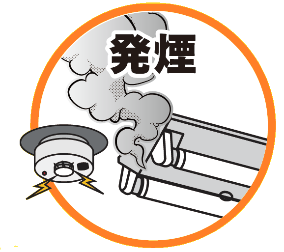 発煙