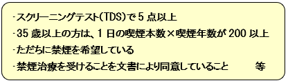 禁煙補助薬の使用条件