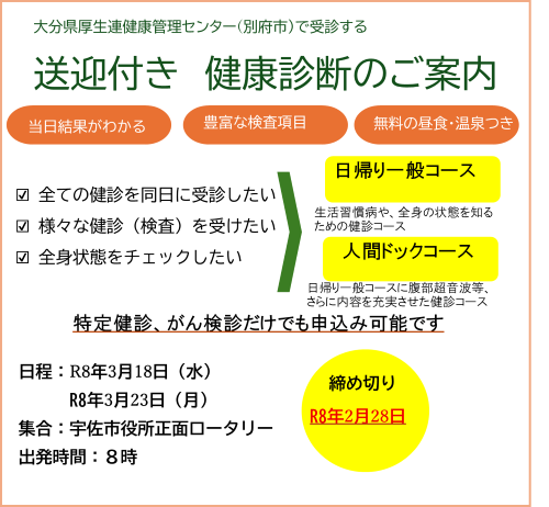 送迎付き健診のご案内