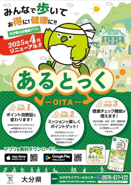 あるとっくポスター