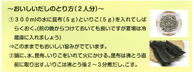 出汁の取り方