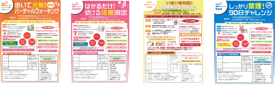 健康チャレンジ記録用紙