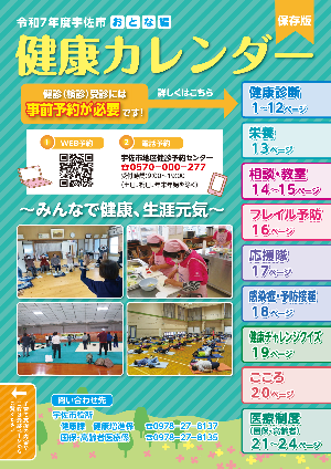 令和7年度健康カレンダー大人編表紙