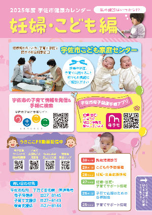 令和7年度健康カレンダー表紙子育て