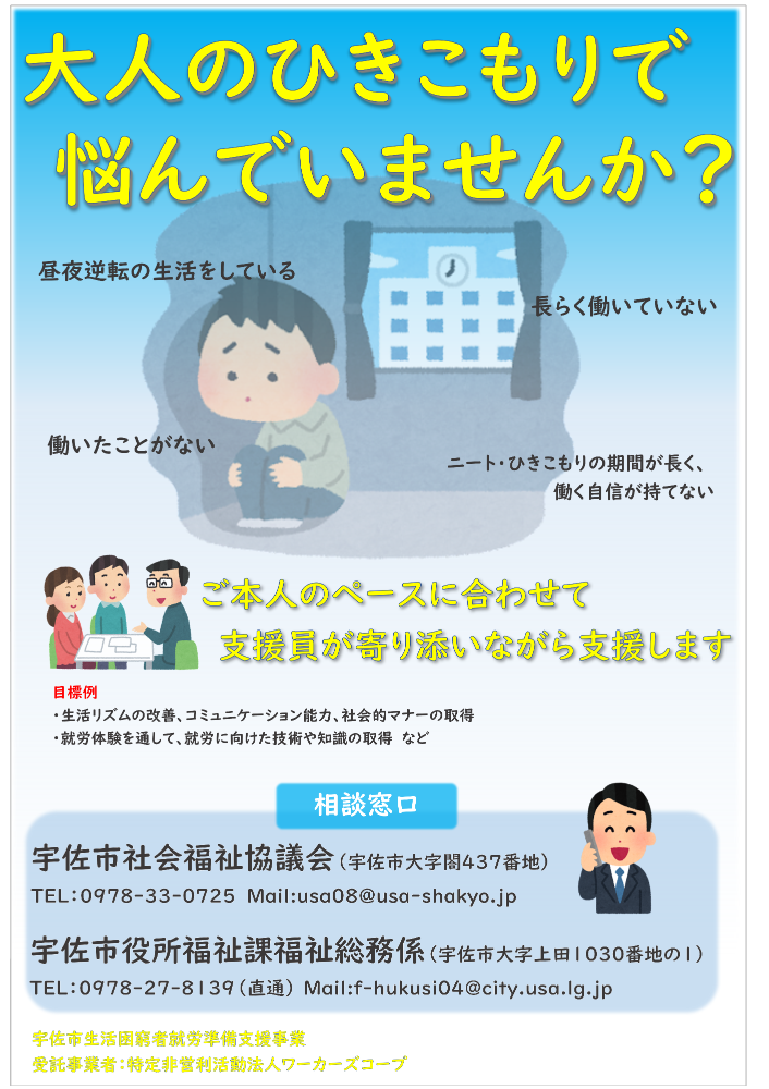 就労準備支援事業チラシ