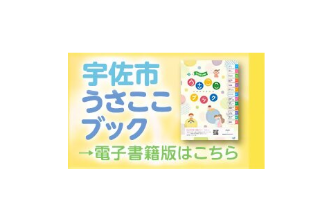 令和6年度版うさここブック