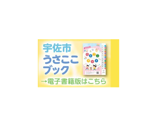 令和7年度版うさここブック