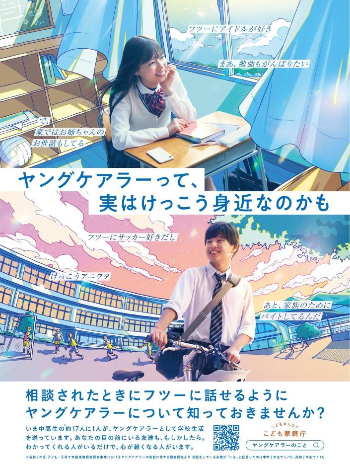 ヤングケアラーって、実はけっこう身近なのかも