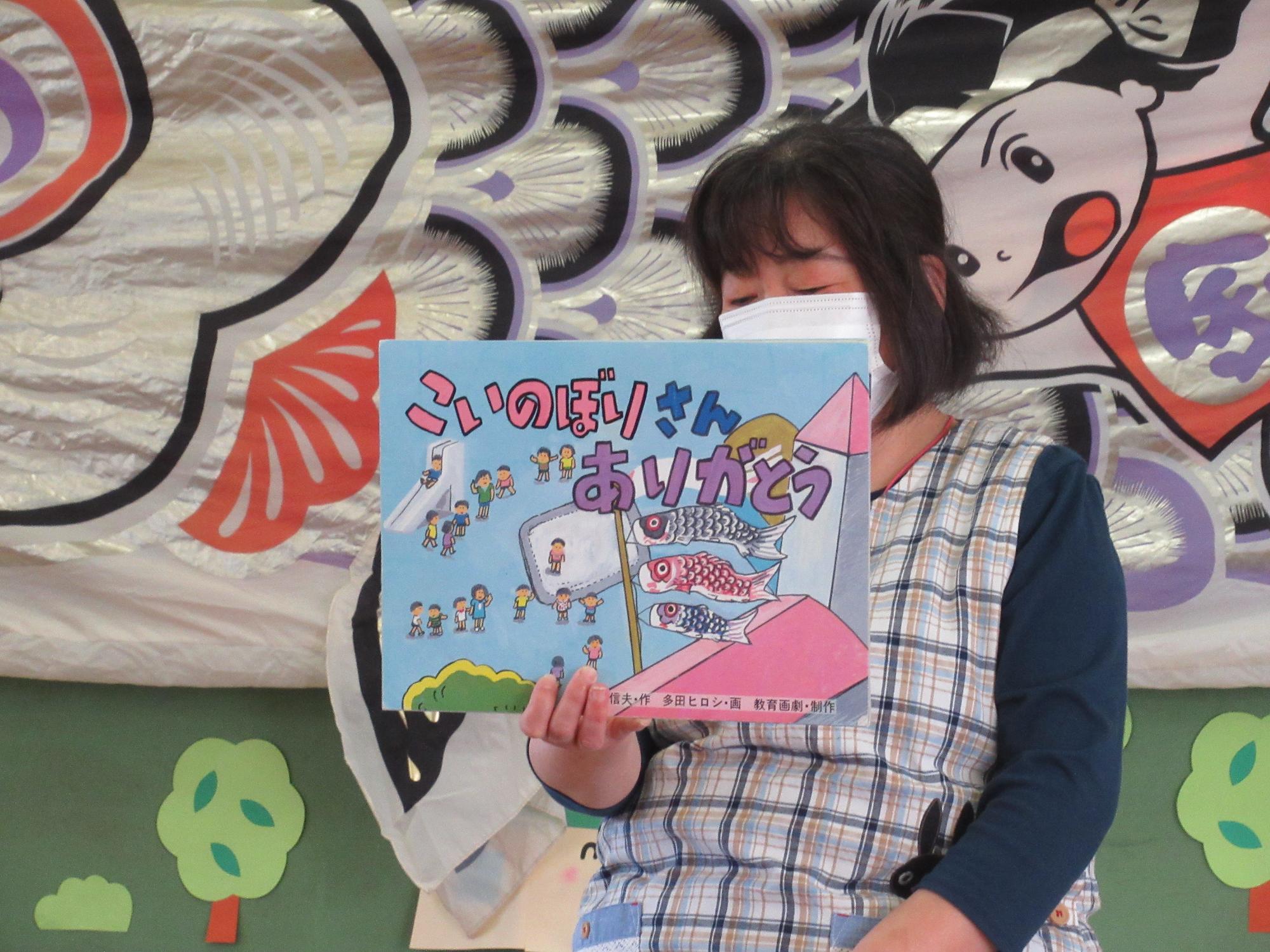 保育士が紙芝居を読む、こいのぼりさんありがとう、