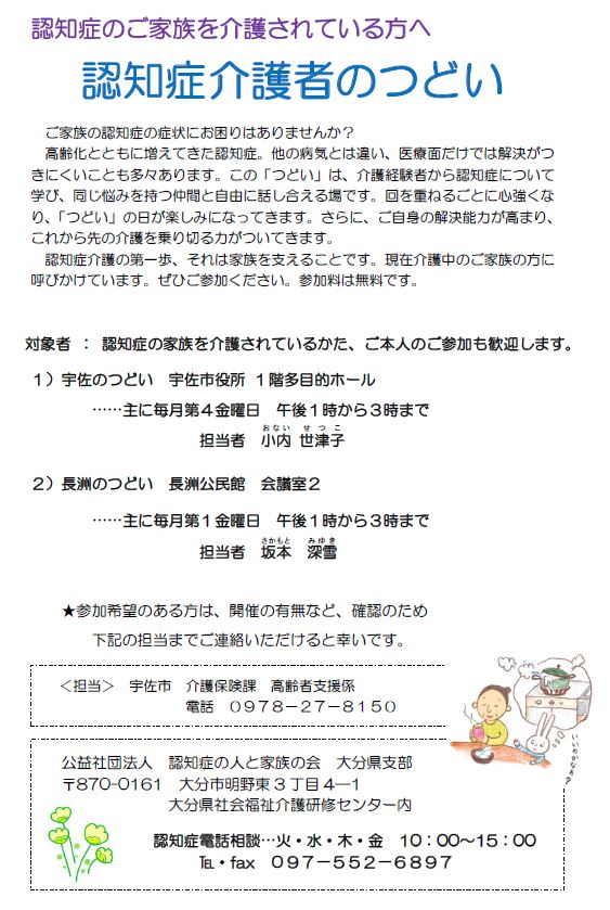 認知症介護者のつどいチラシ