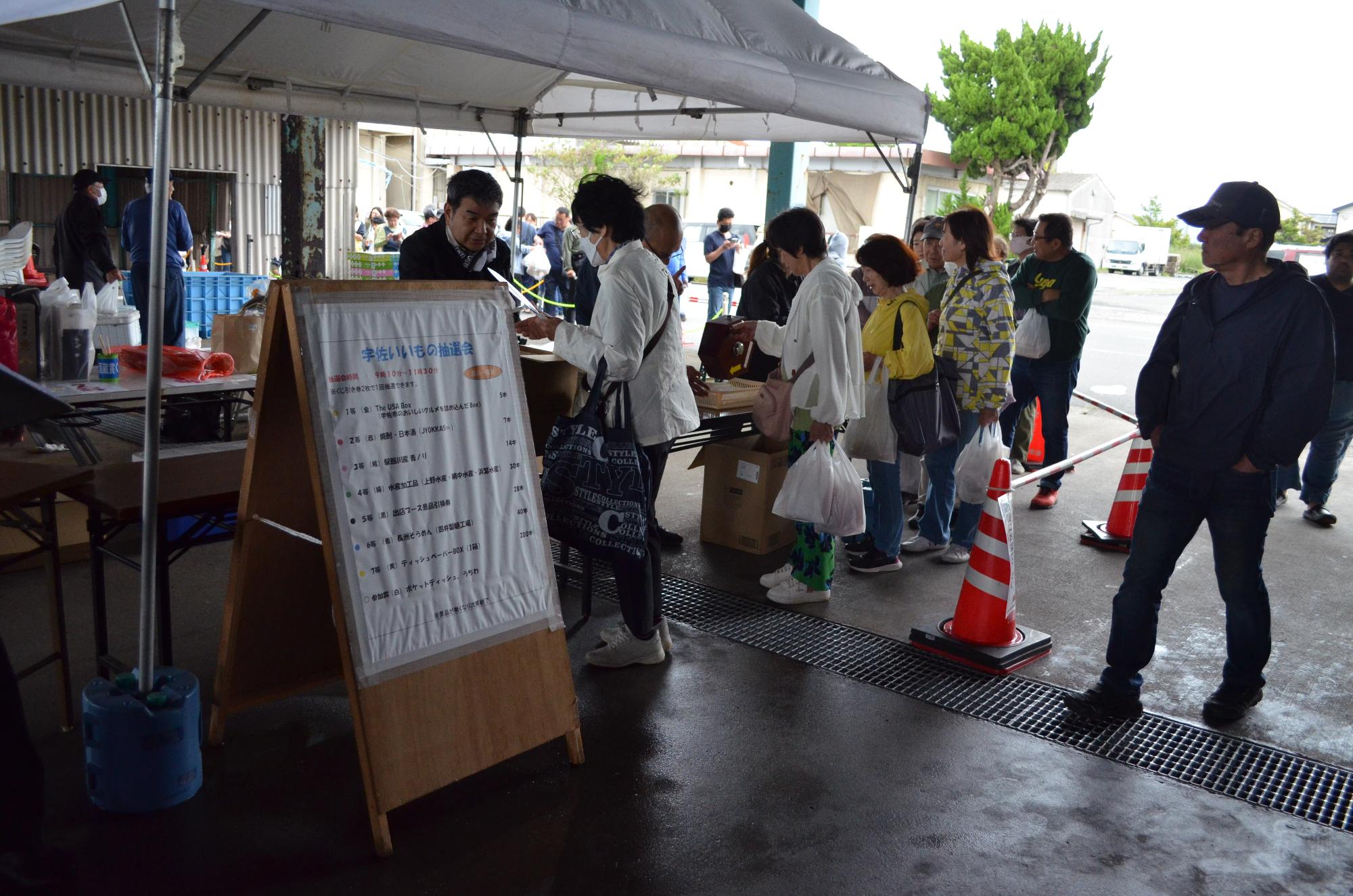 宇佐いいもの抽選会