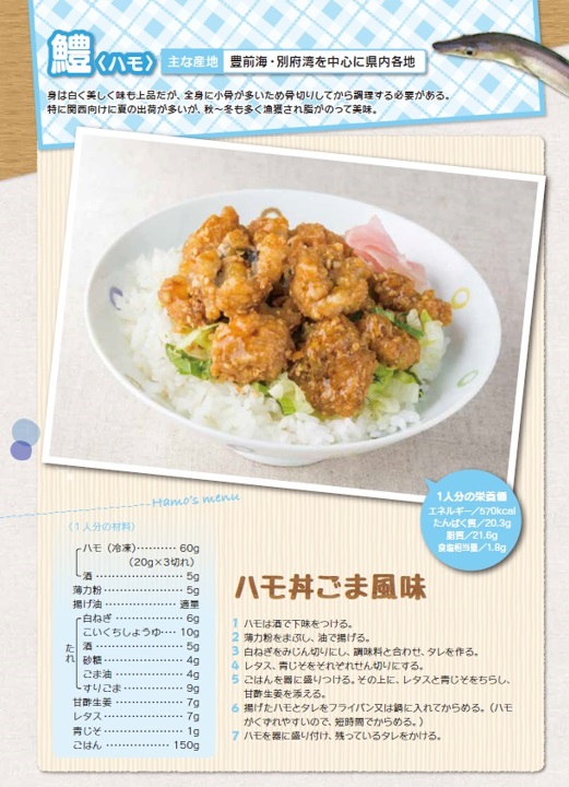 ハモ丼ごま風味