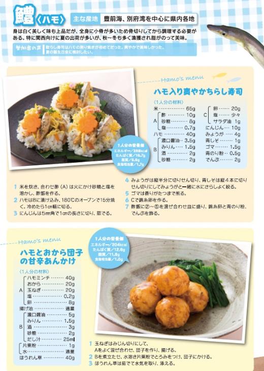 ハモ入り爽やかちらし寿司、ハモとおから団子の甘辛あんかけ