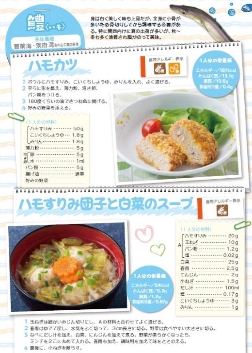 ハモカツ、ハモすりみ団子と白菜のスープ