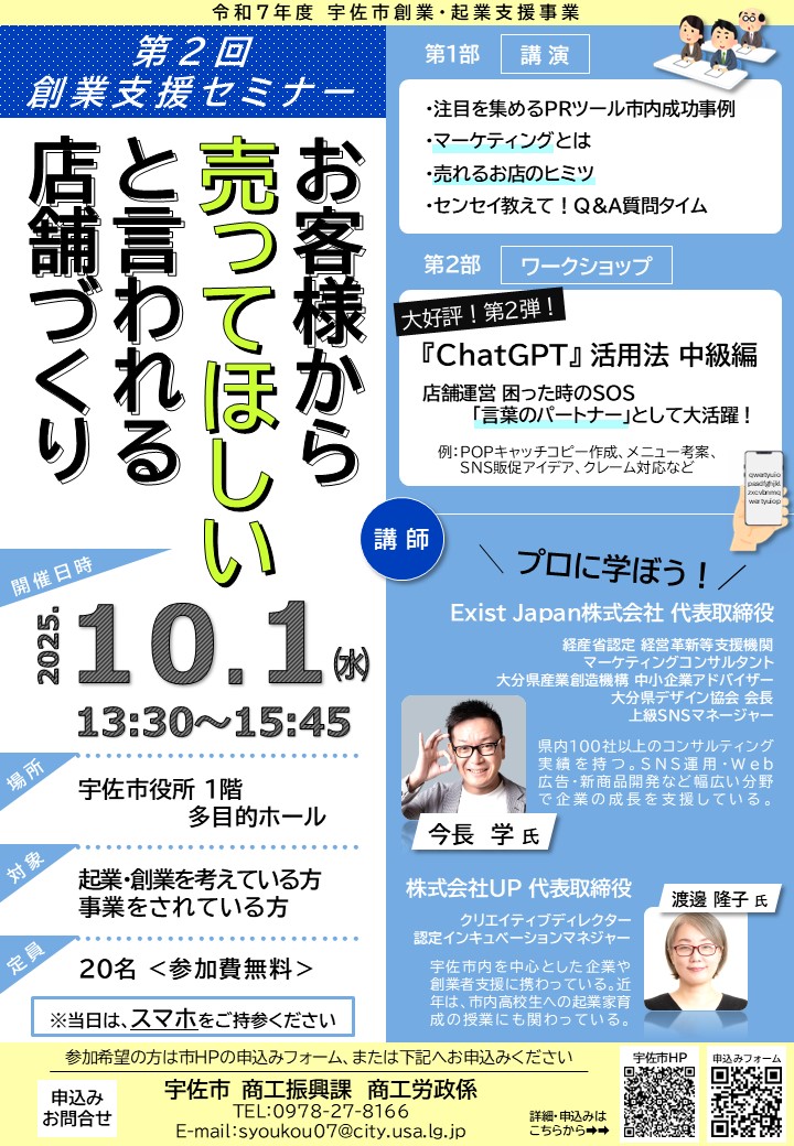 創業支援セミナー