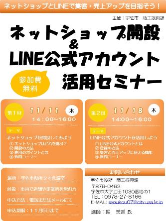 ネットショップ開設セミナー