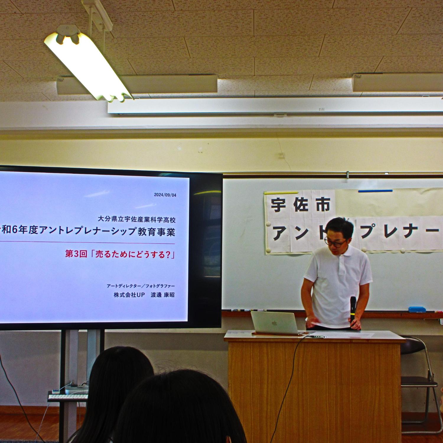 講師 株式会社UP 渡邉泰昭氏