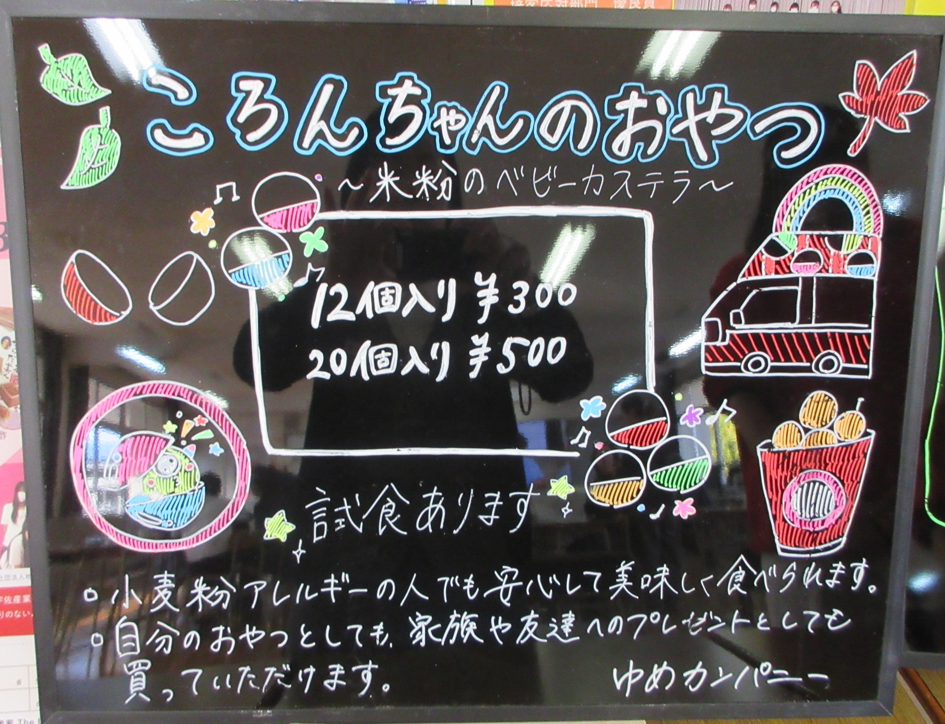 ころんちゃんのおやつ