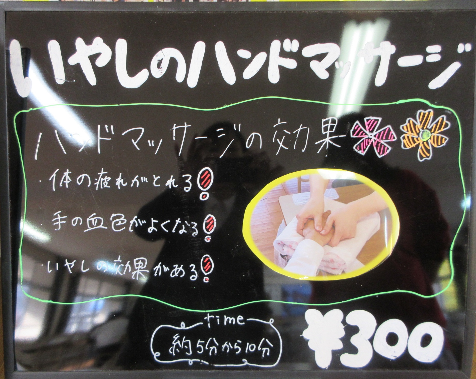 いやしのハンドマッサージ