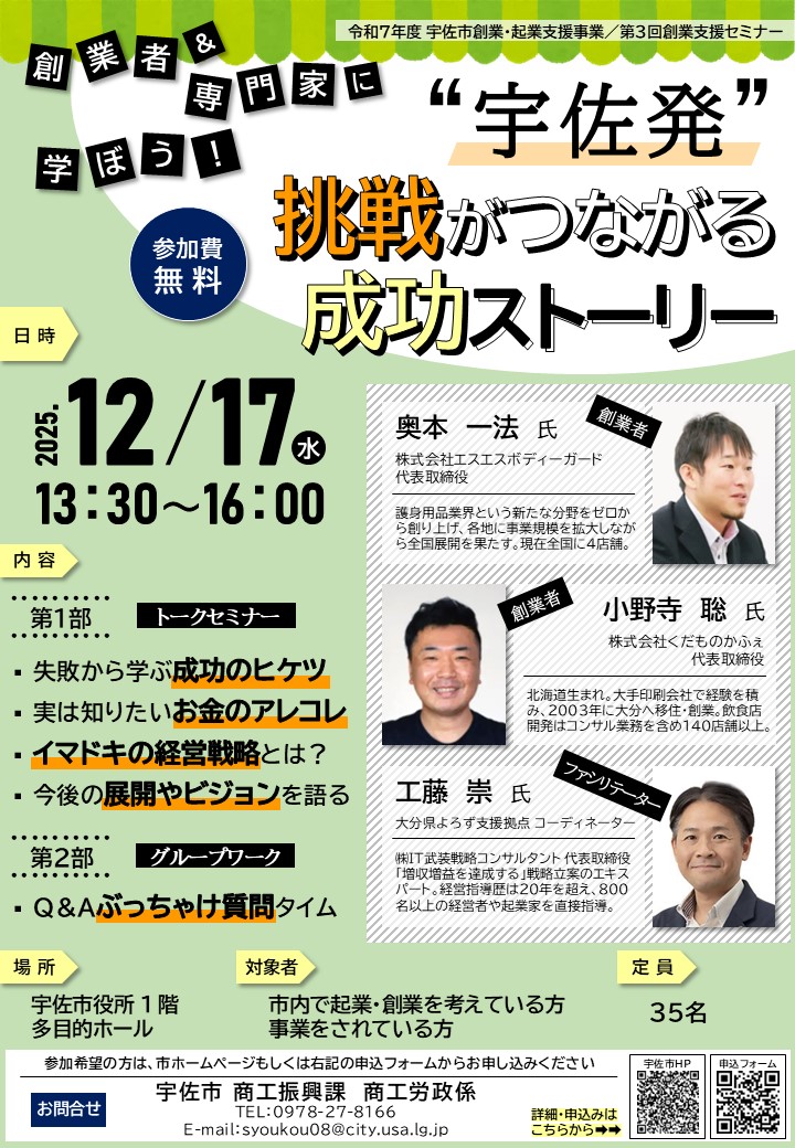 第3回創業支援セミナー