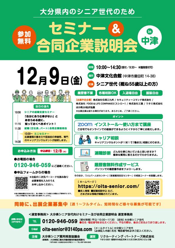 シニア求職者向けチラシ