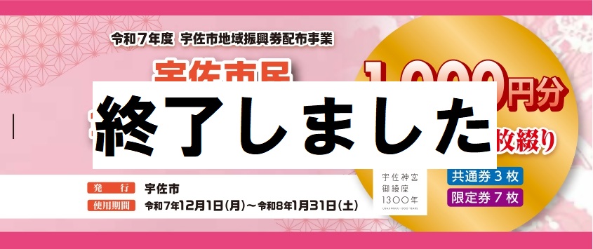 地域振興券終了画像