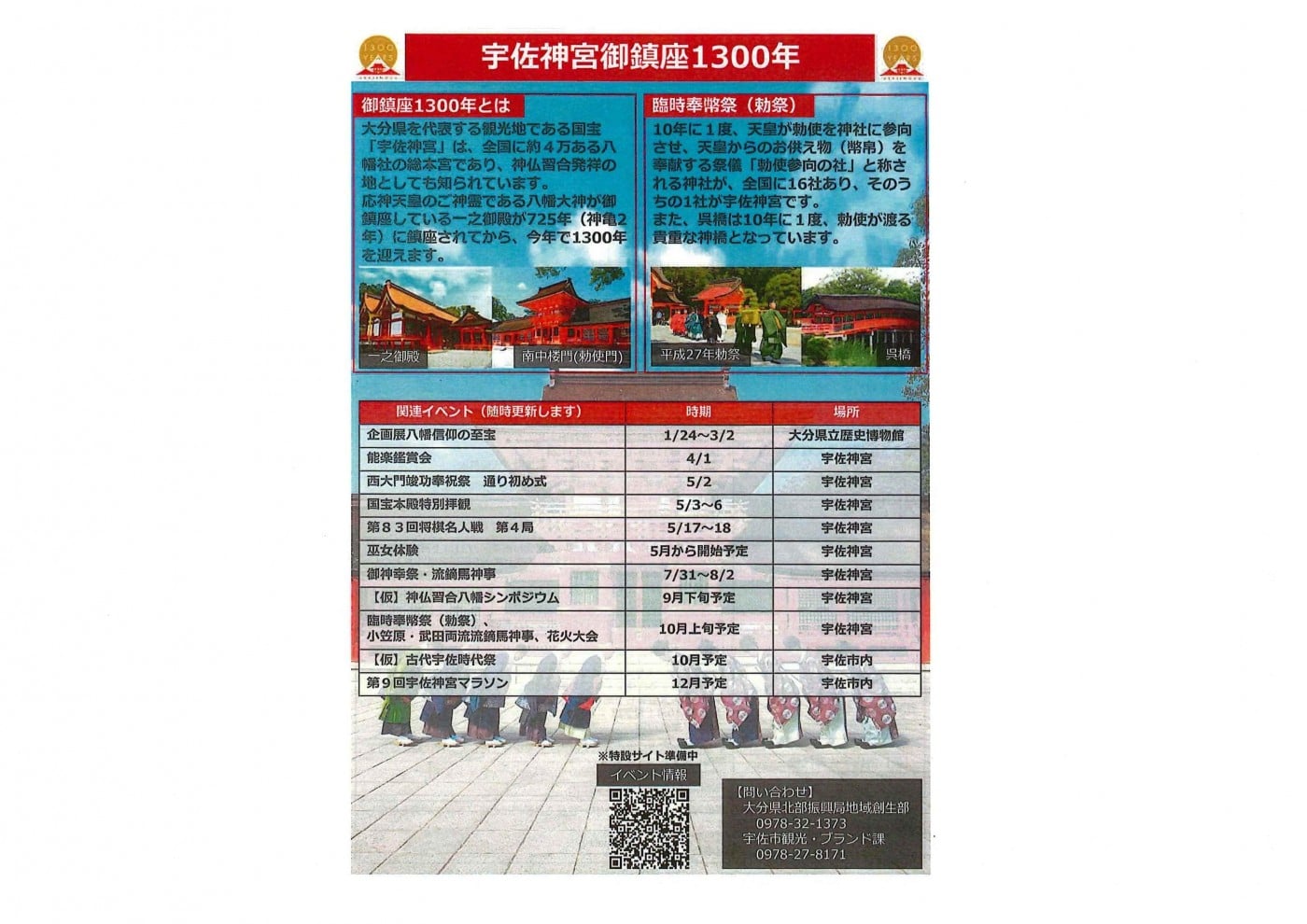 宇佐神宮