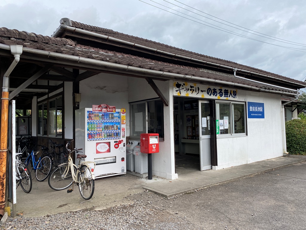 豊前長洲駅