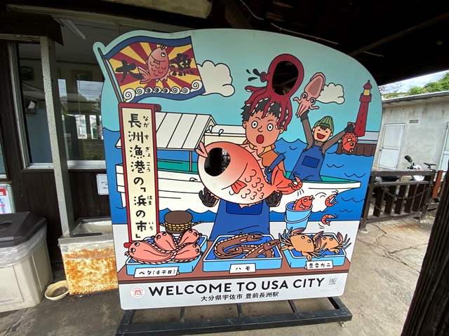豊前長洲駅