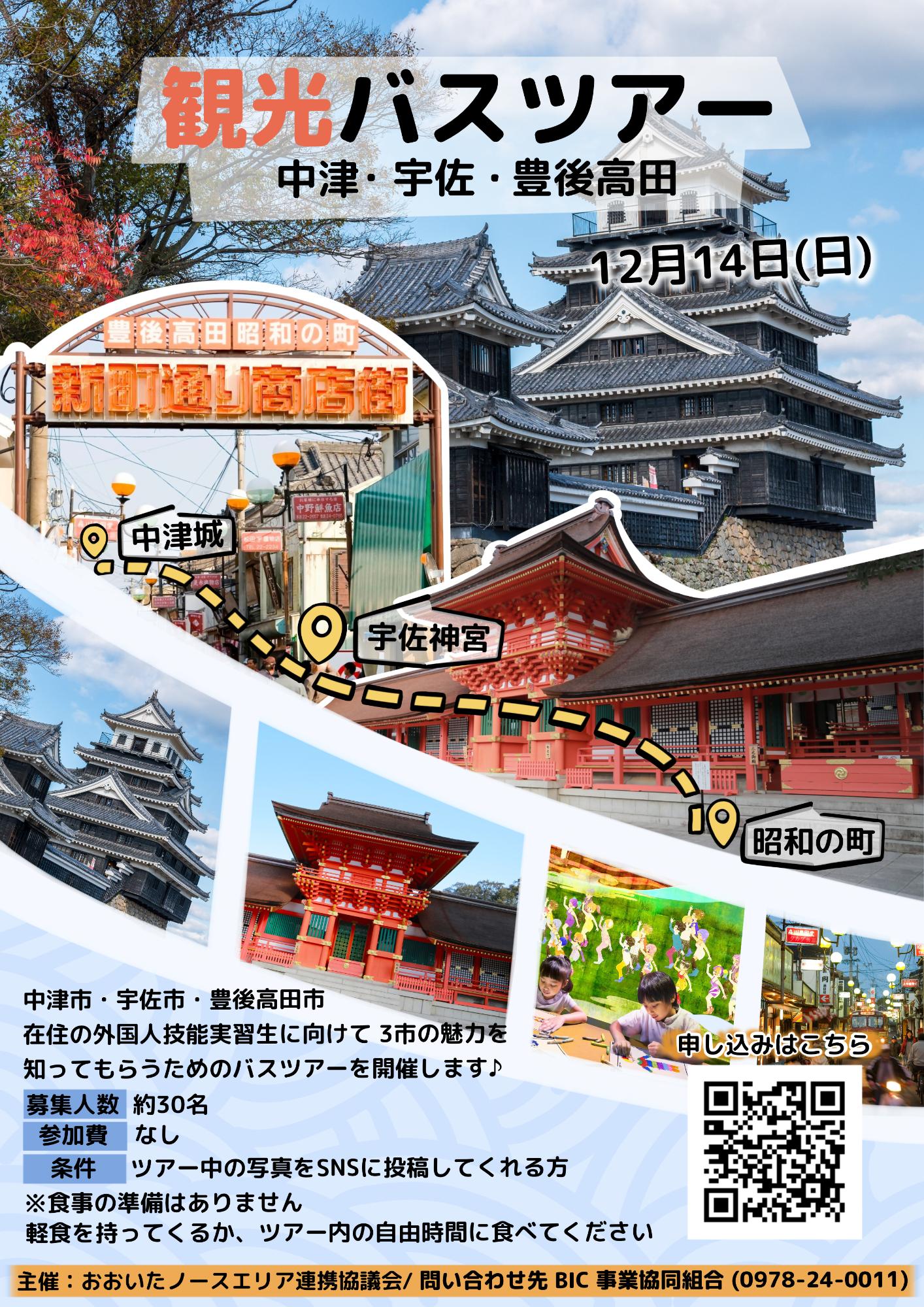 バスツアーチラシ