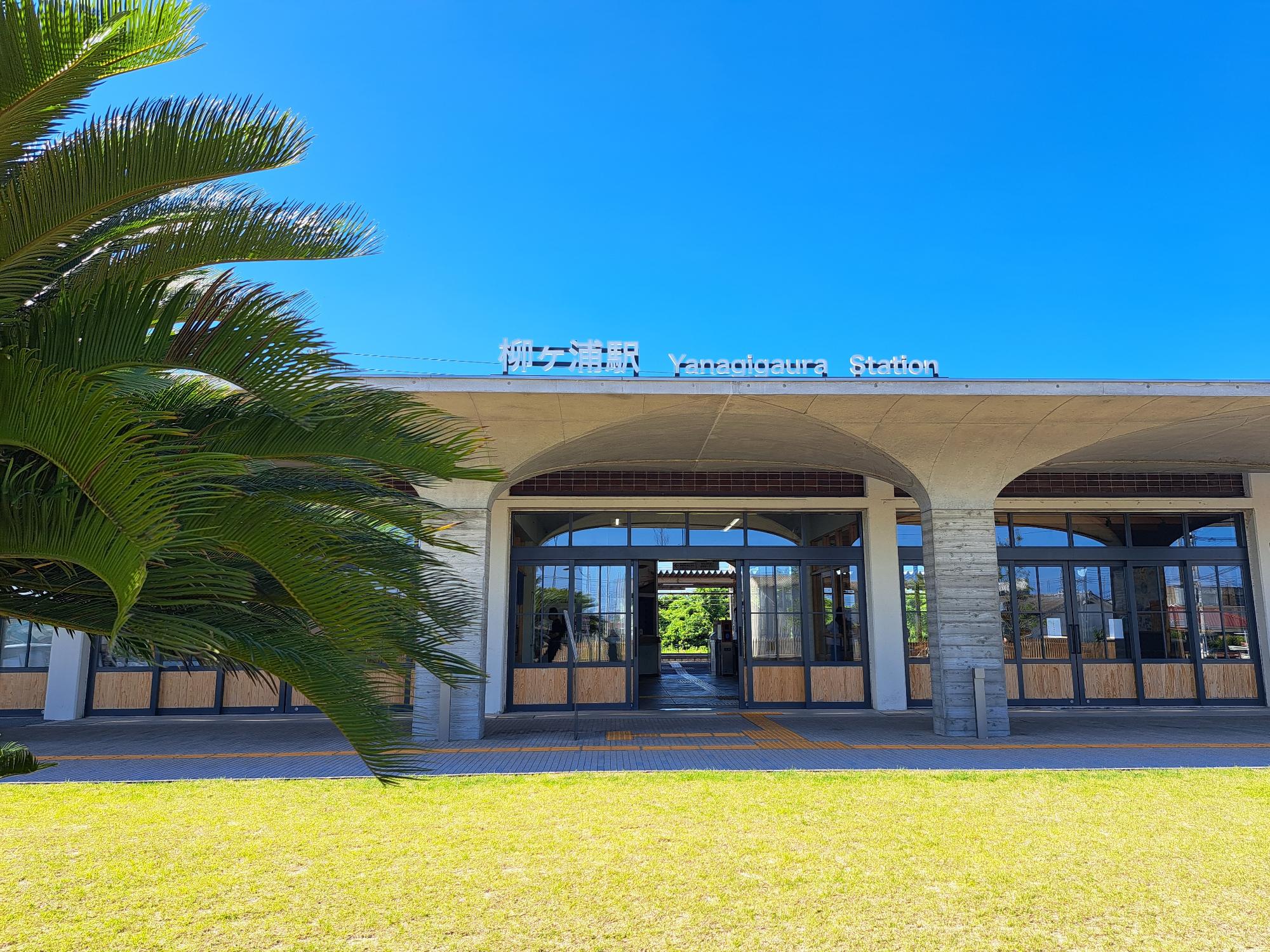 柳ヶ浦駅
