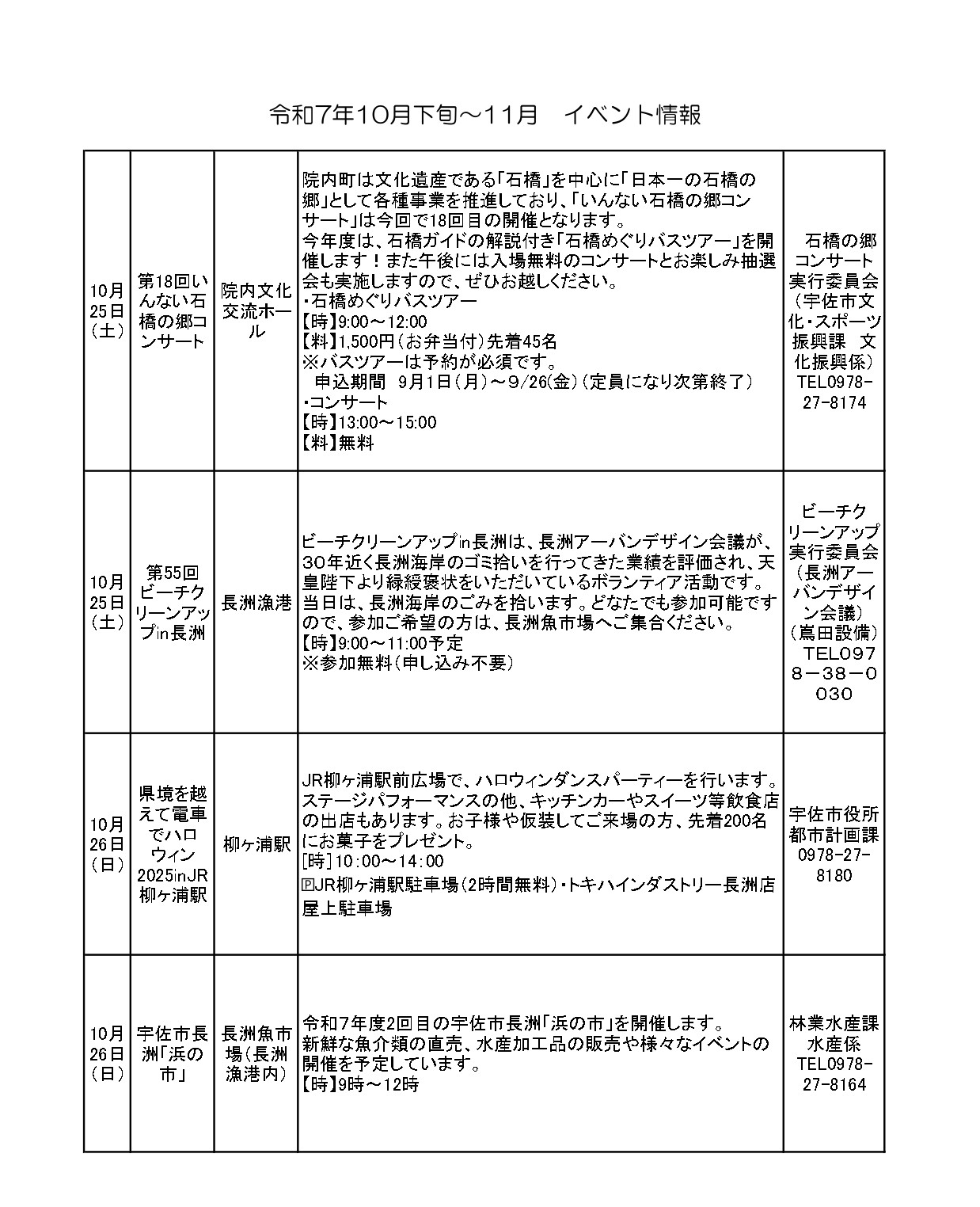 11月イベント情報