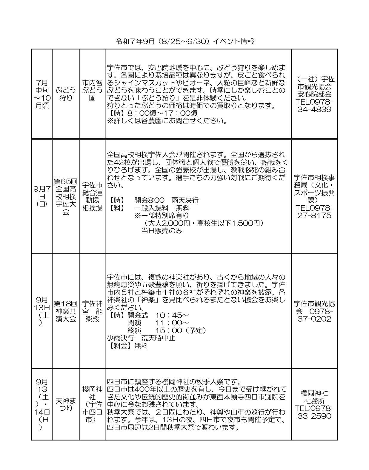 9月イベント情報